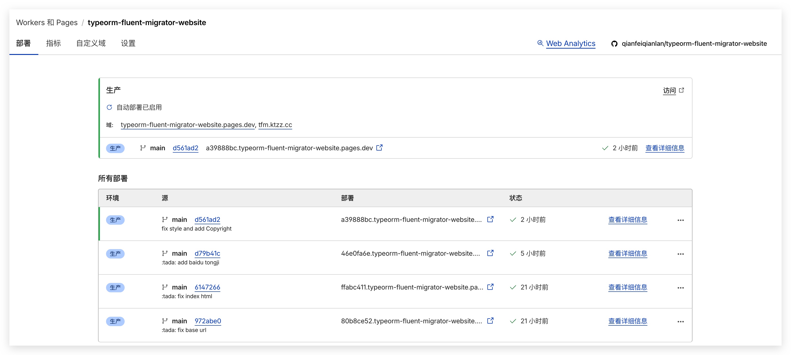 部署到 Cloudflare Pages